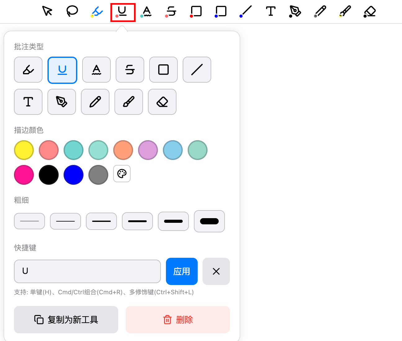 下划线工具配置
