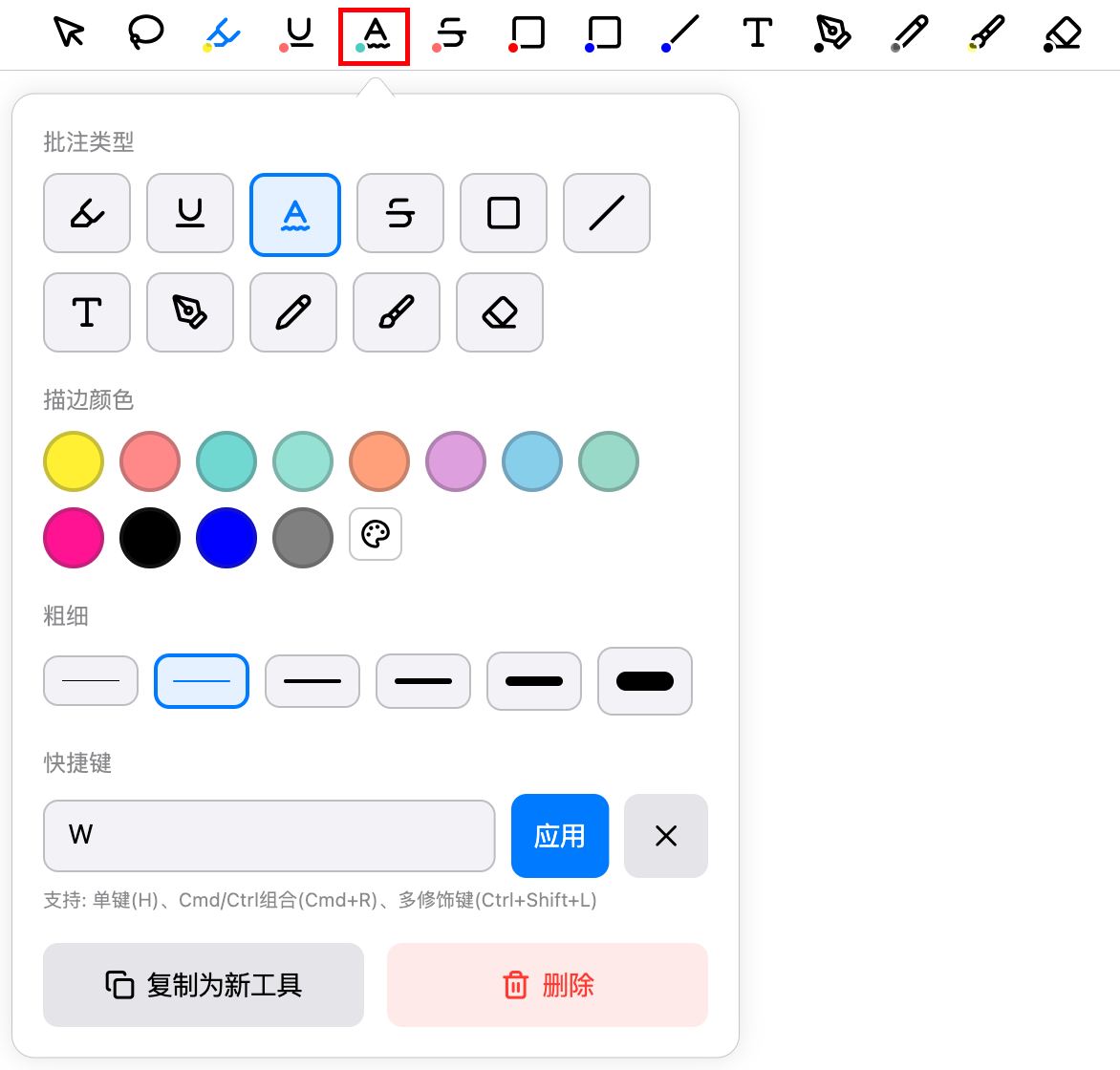 波浪线工具配置