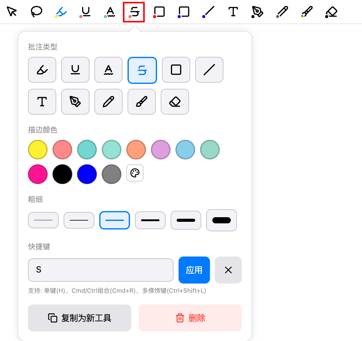 删除线工具配置