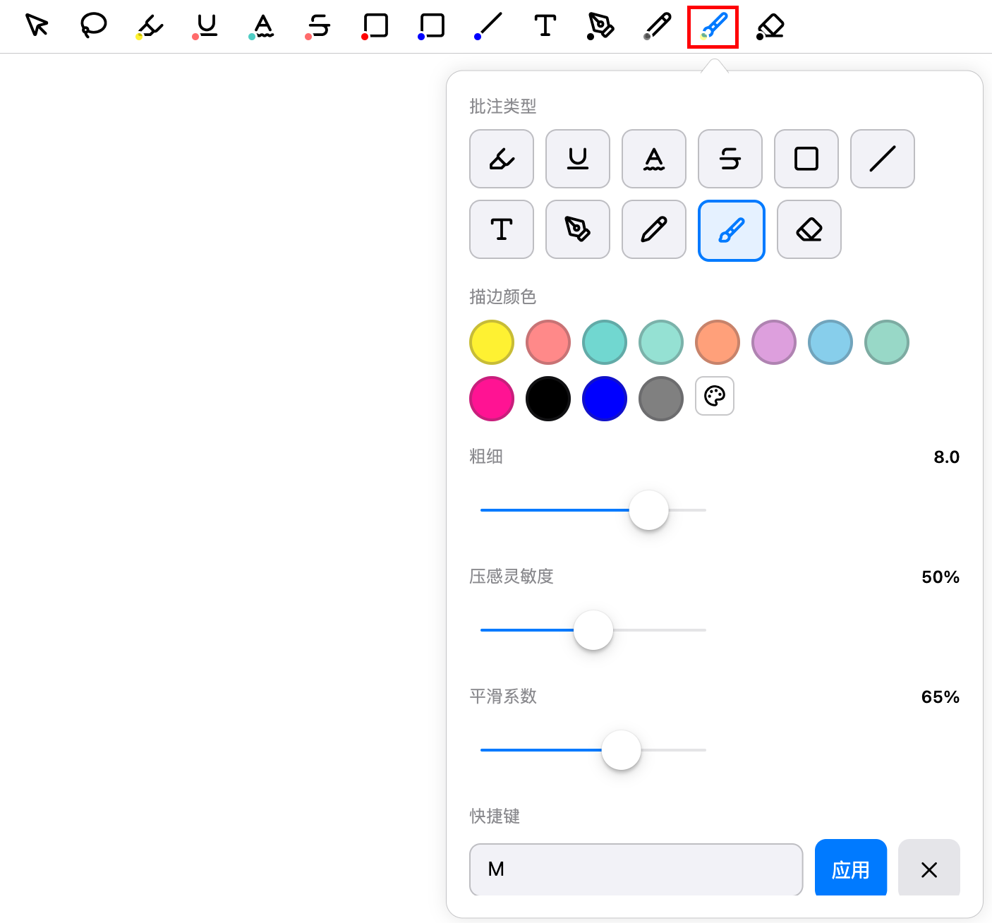 荧光笔工具配置