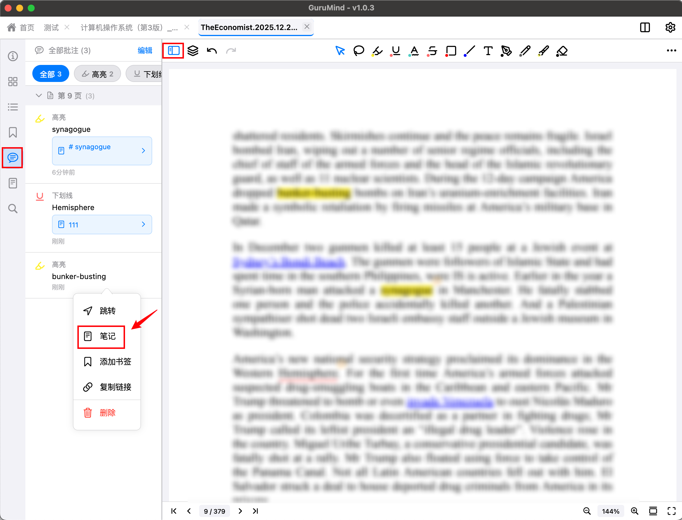 侧边栏中批注右键菜单点击笔记按钮