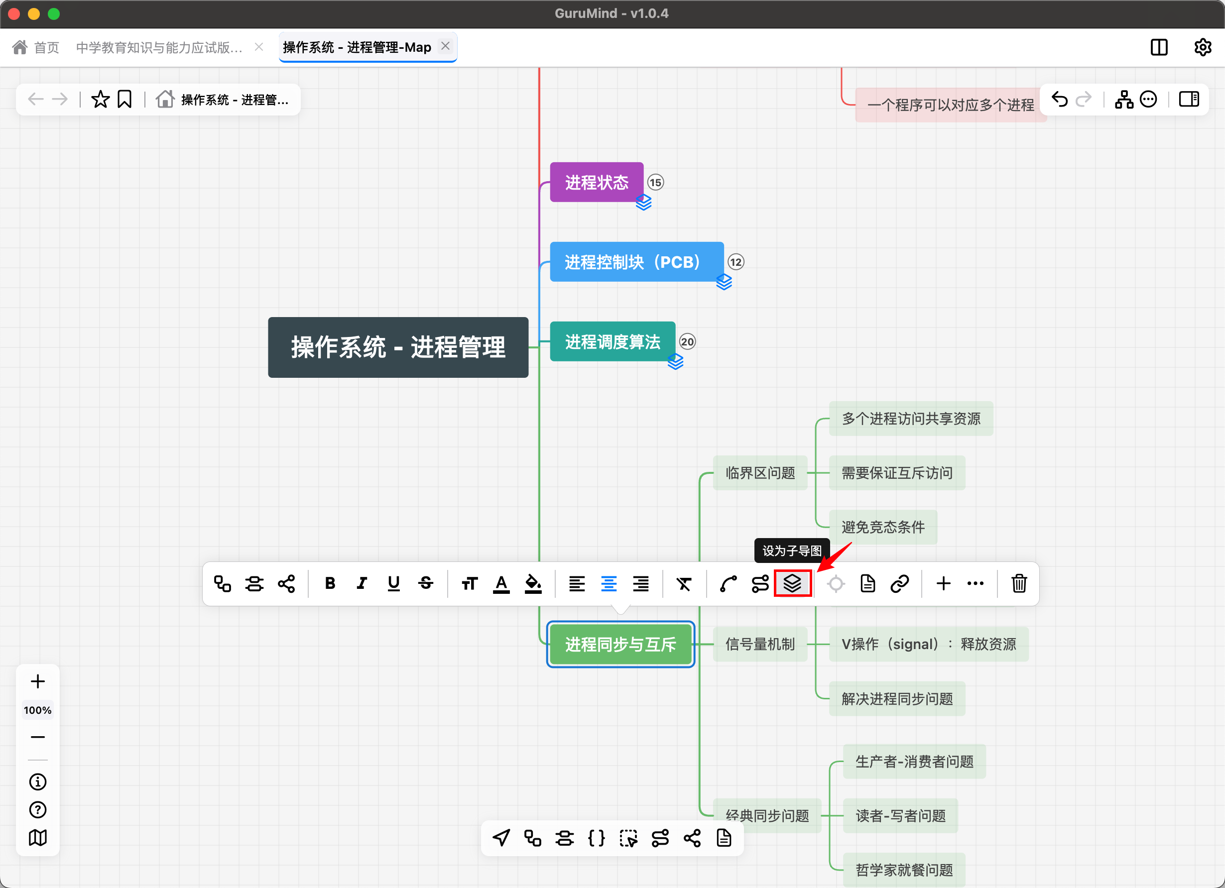 右键菜单创建子导图