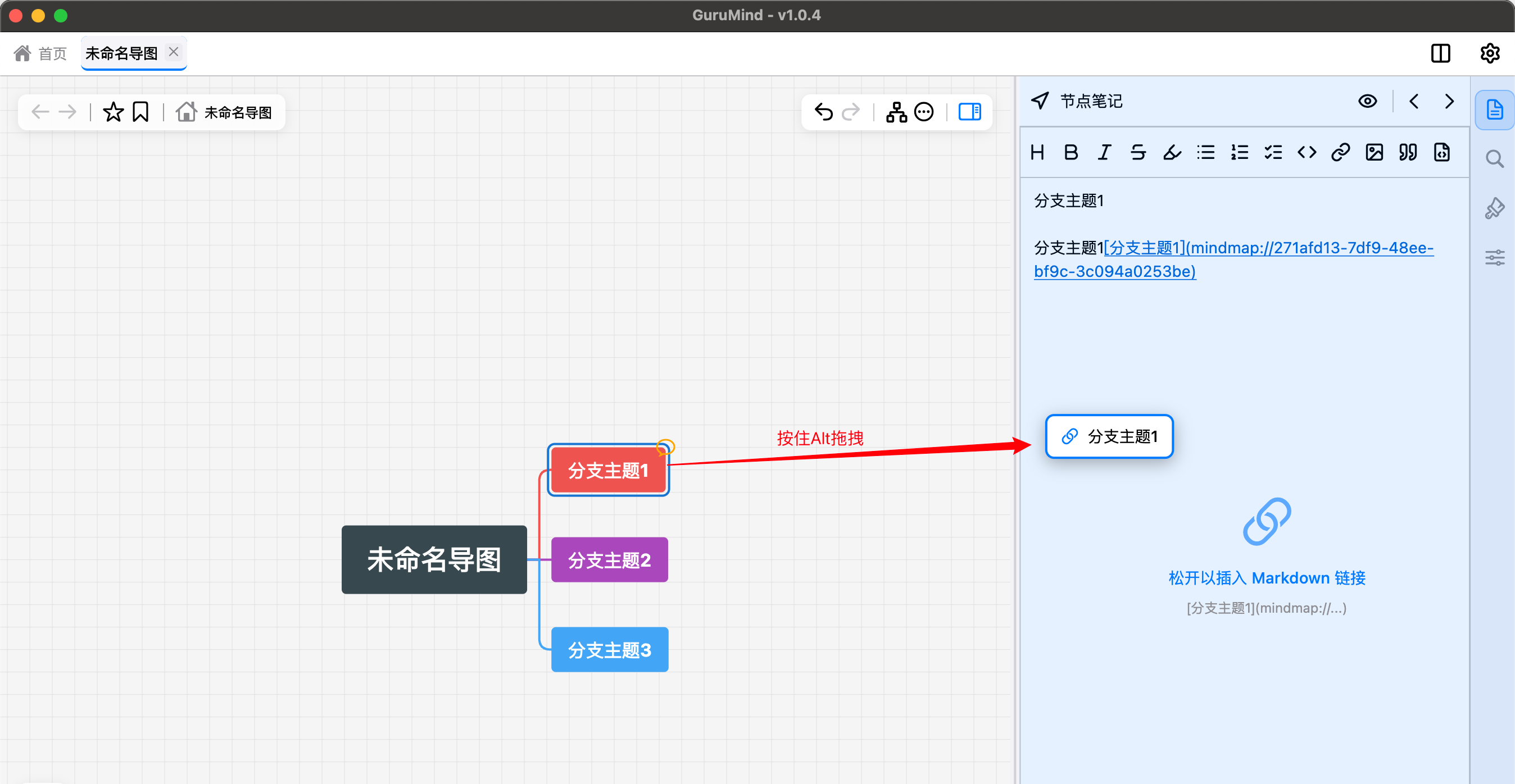 拖拽节点插入链接
