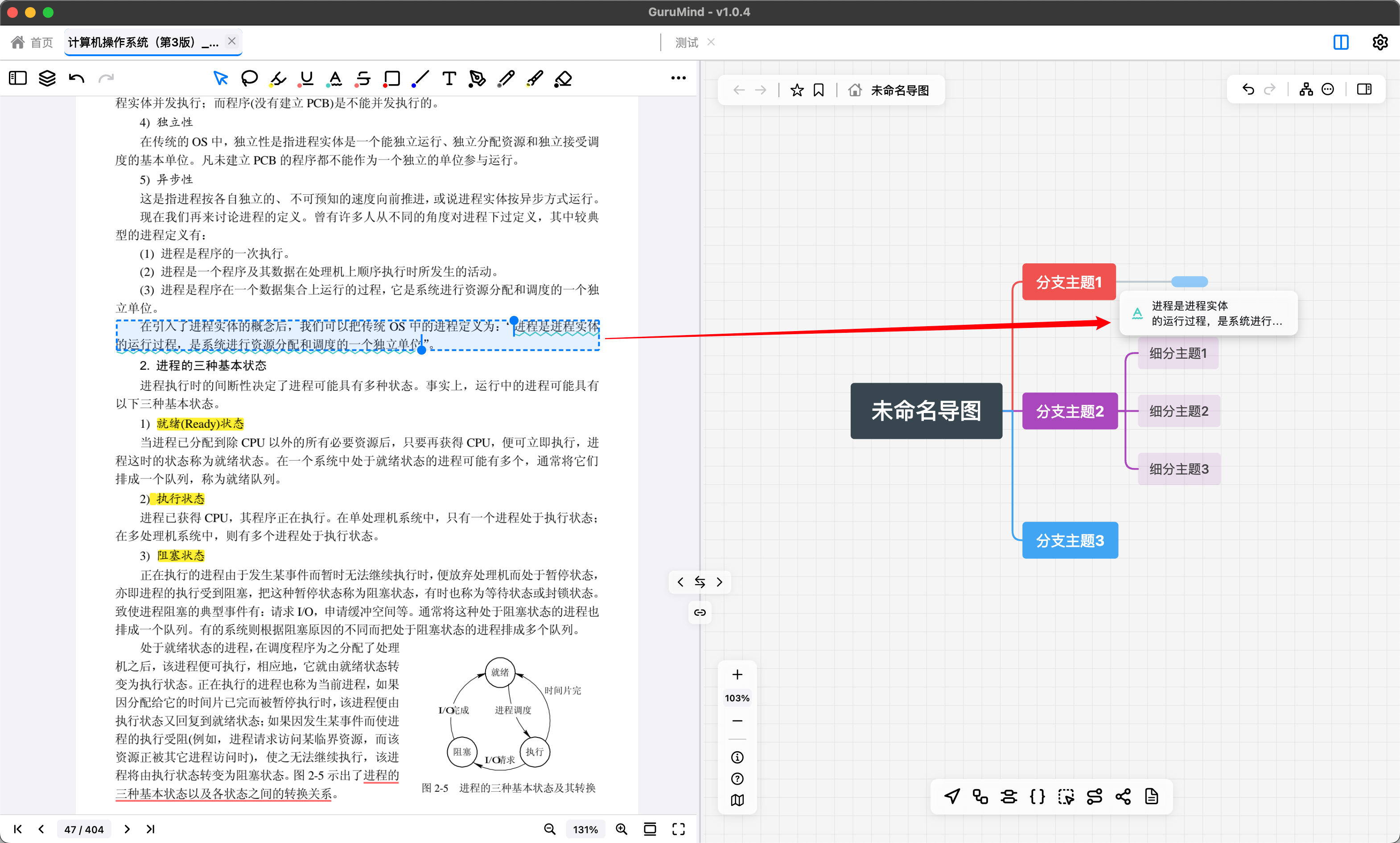 拖拽批注创建节点