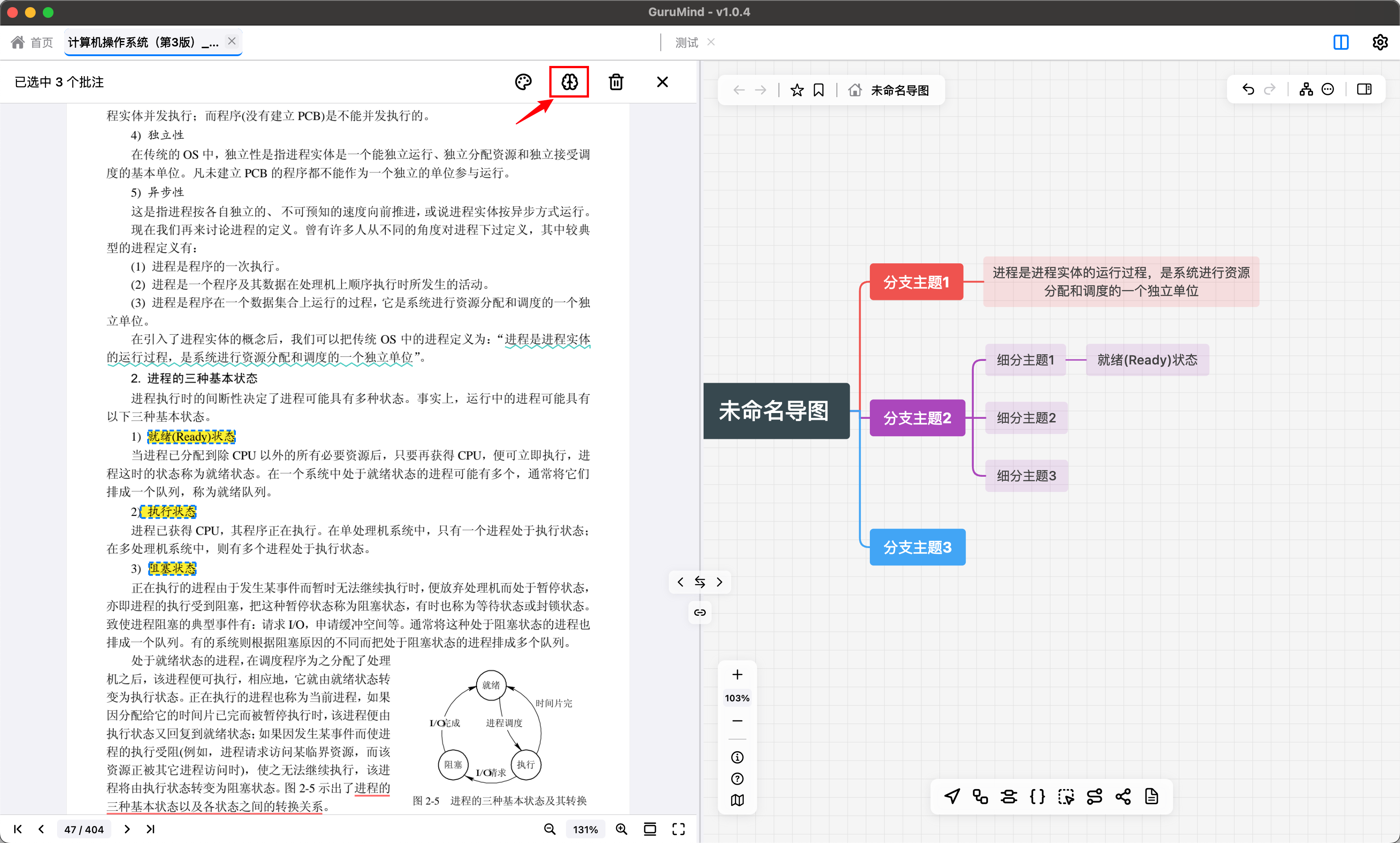 多选批注创建节点