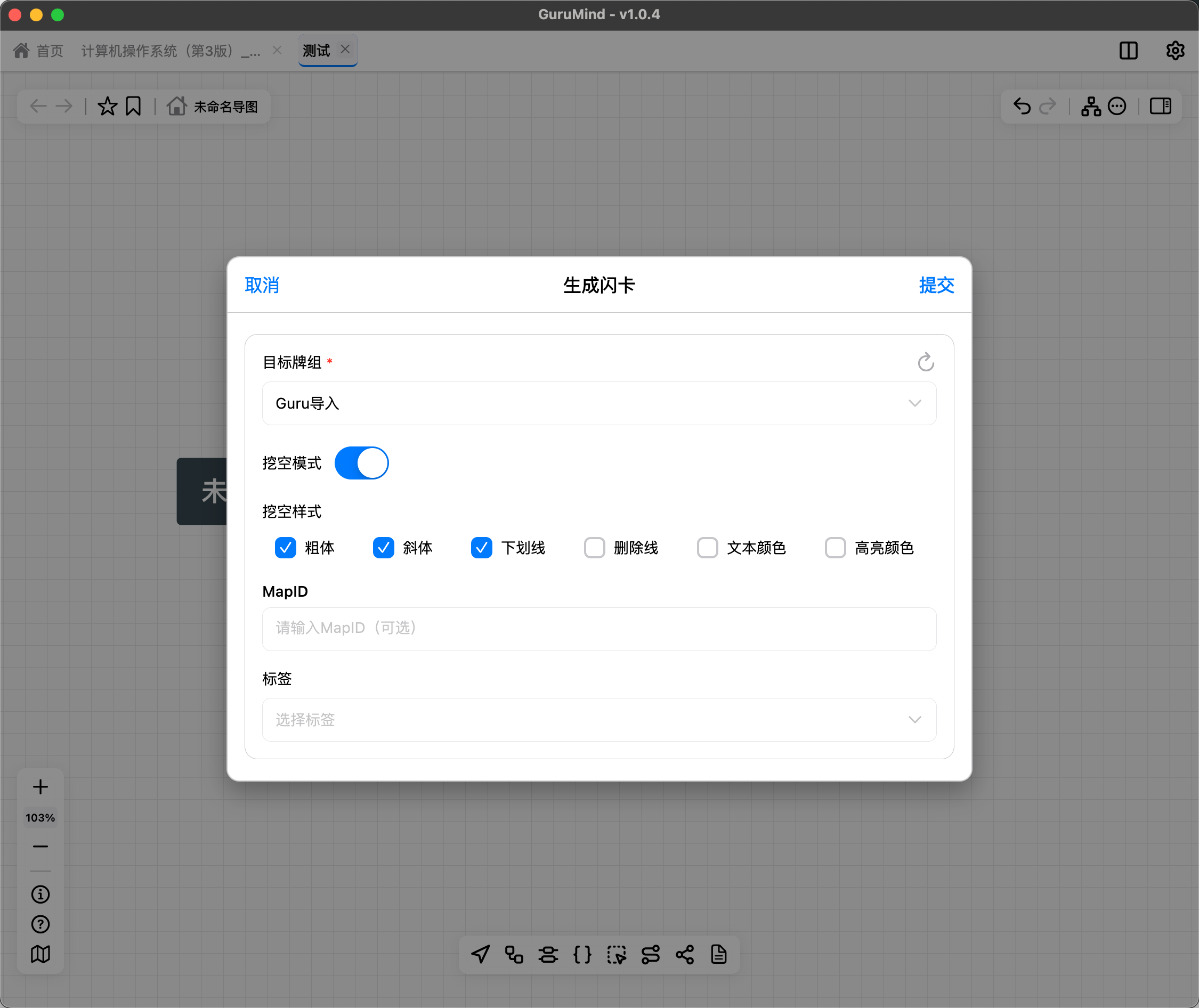 制卡配置对话框