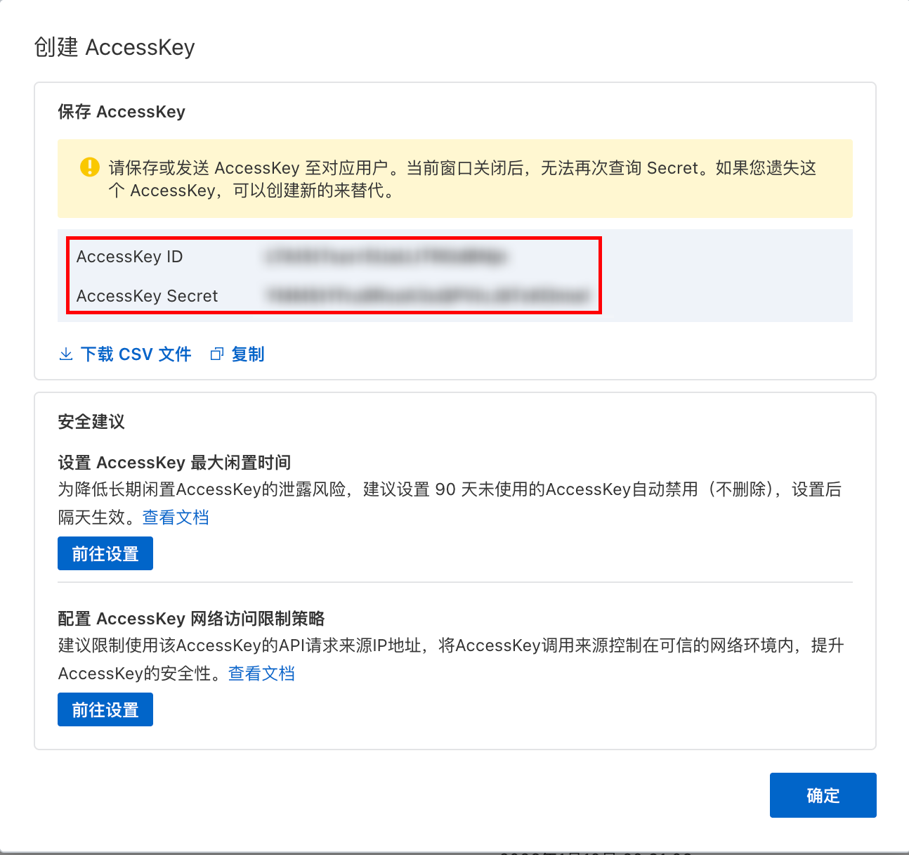 查看和保存访问密钥