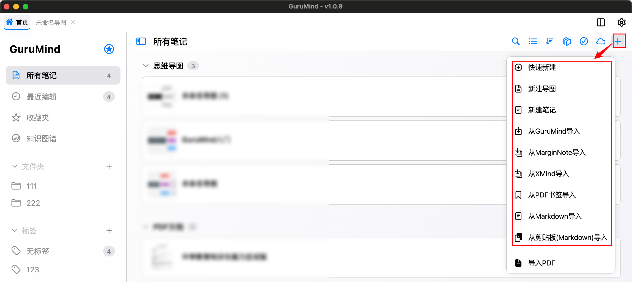 创建新的思维导图
