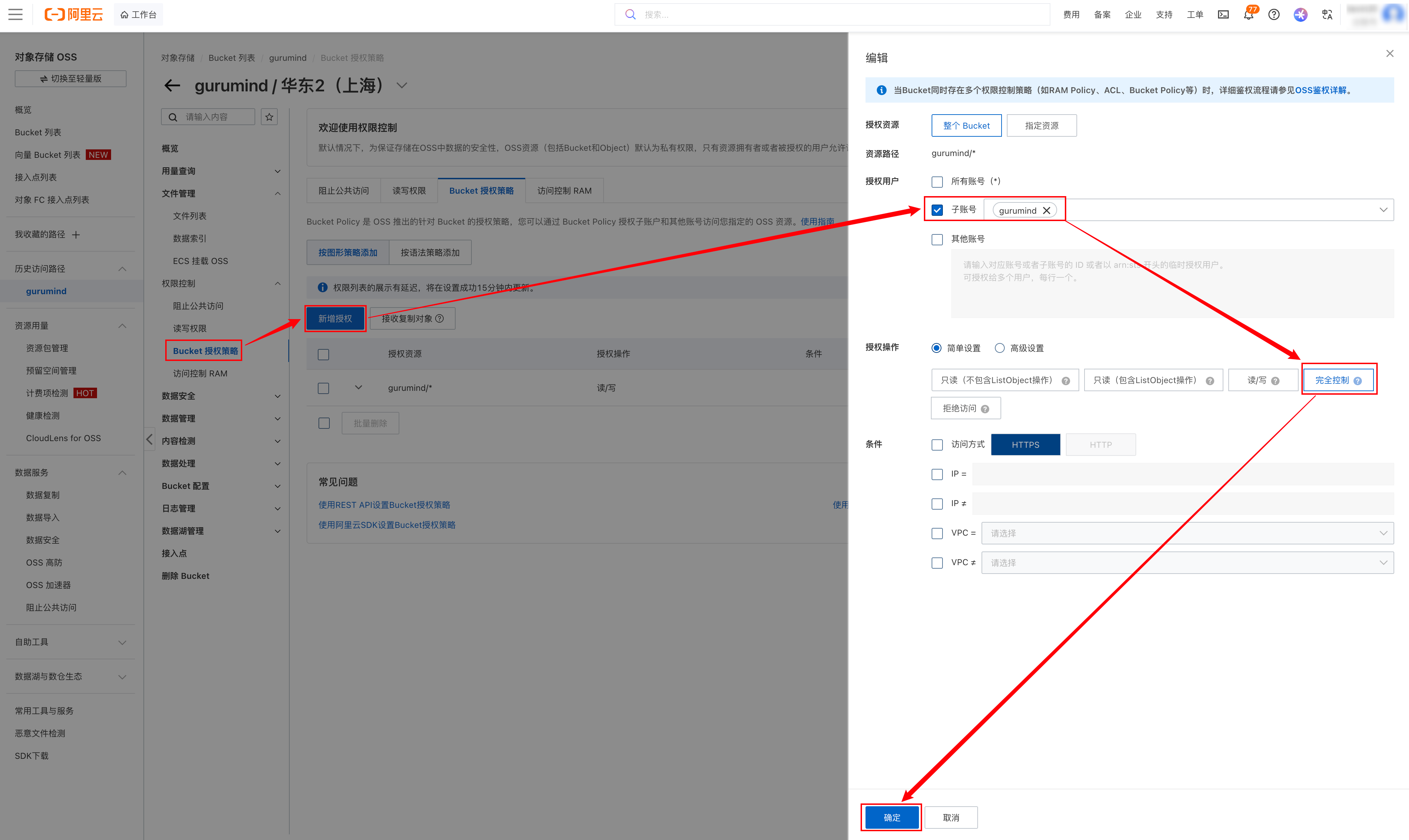 新增Bucket用户授权