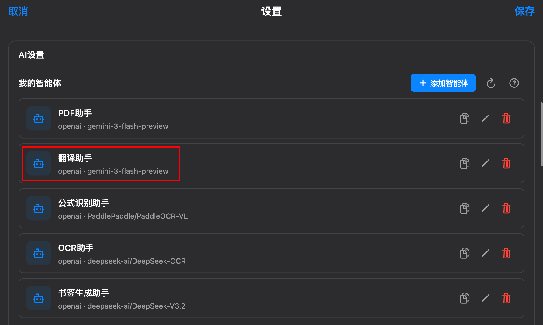 翻译助手智能体