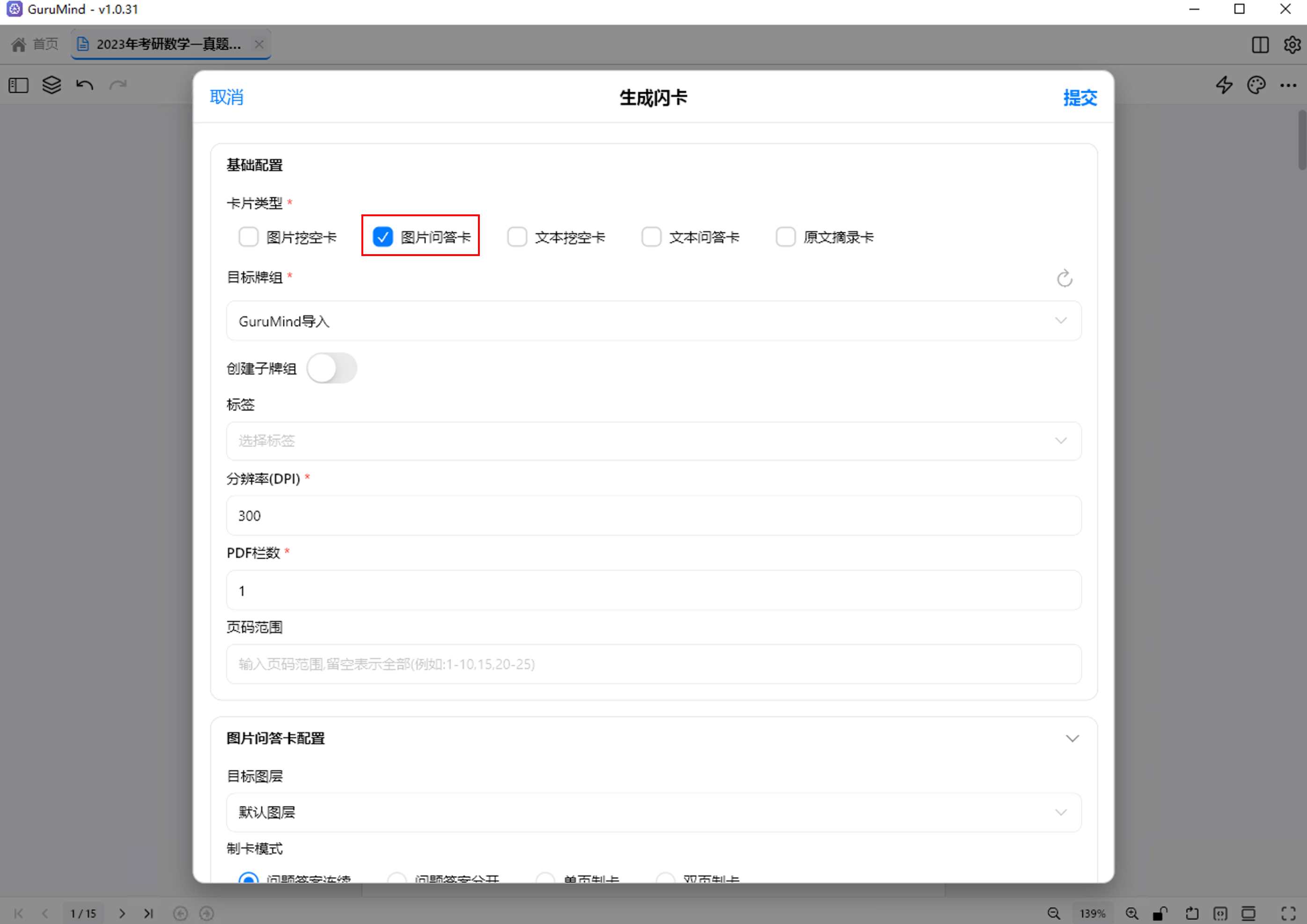 生成闪卡