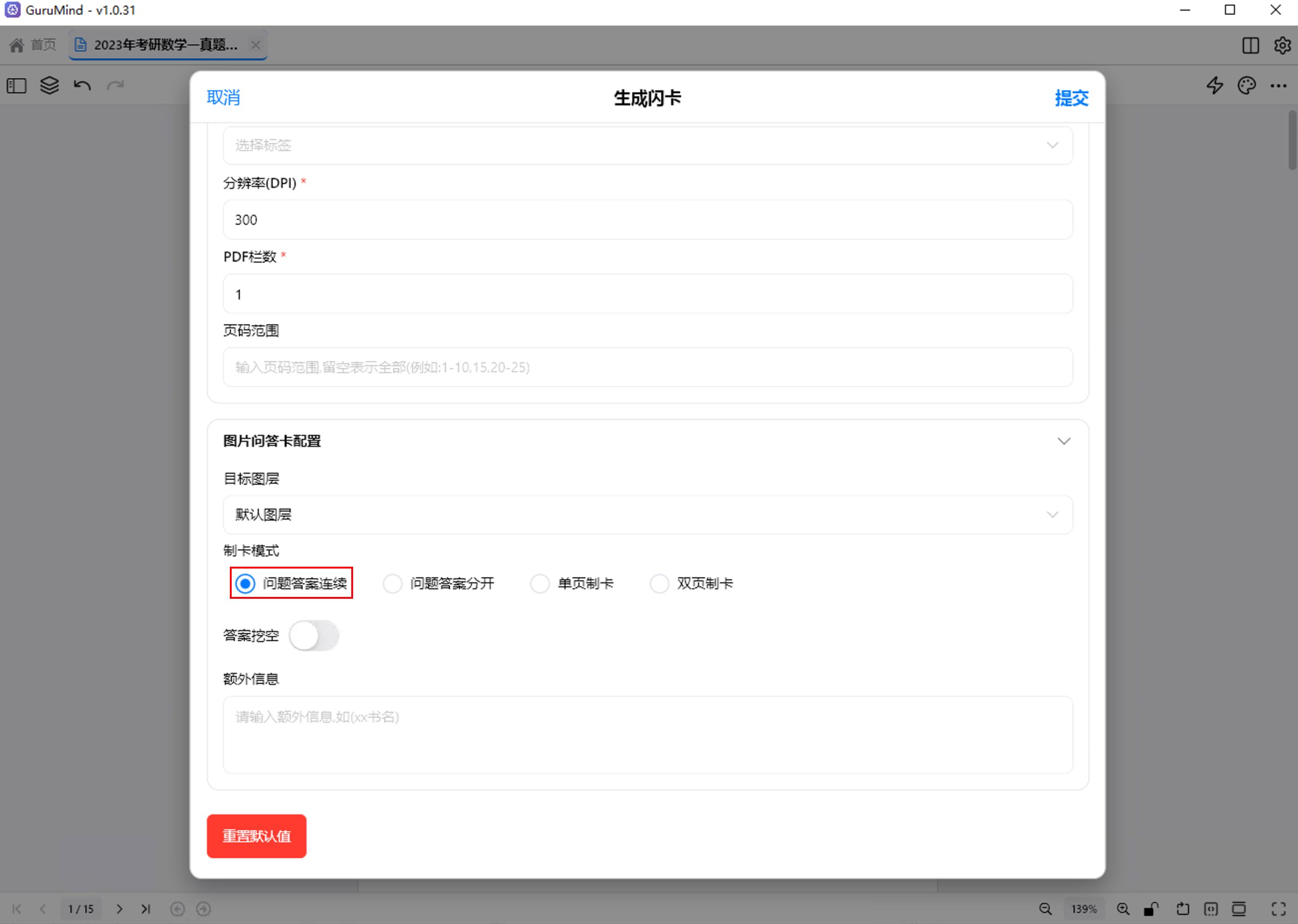生成闪卡