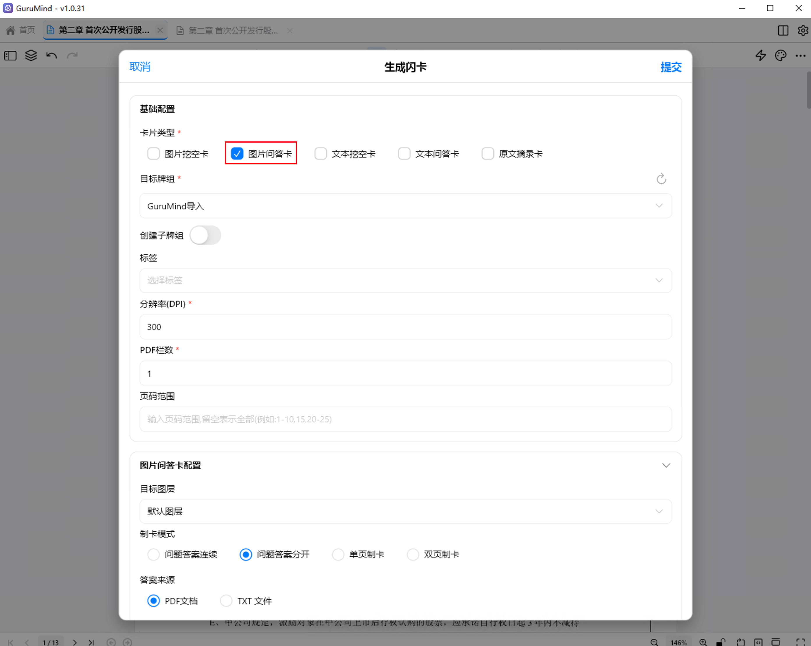 生成卡片