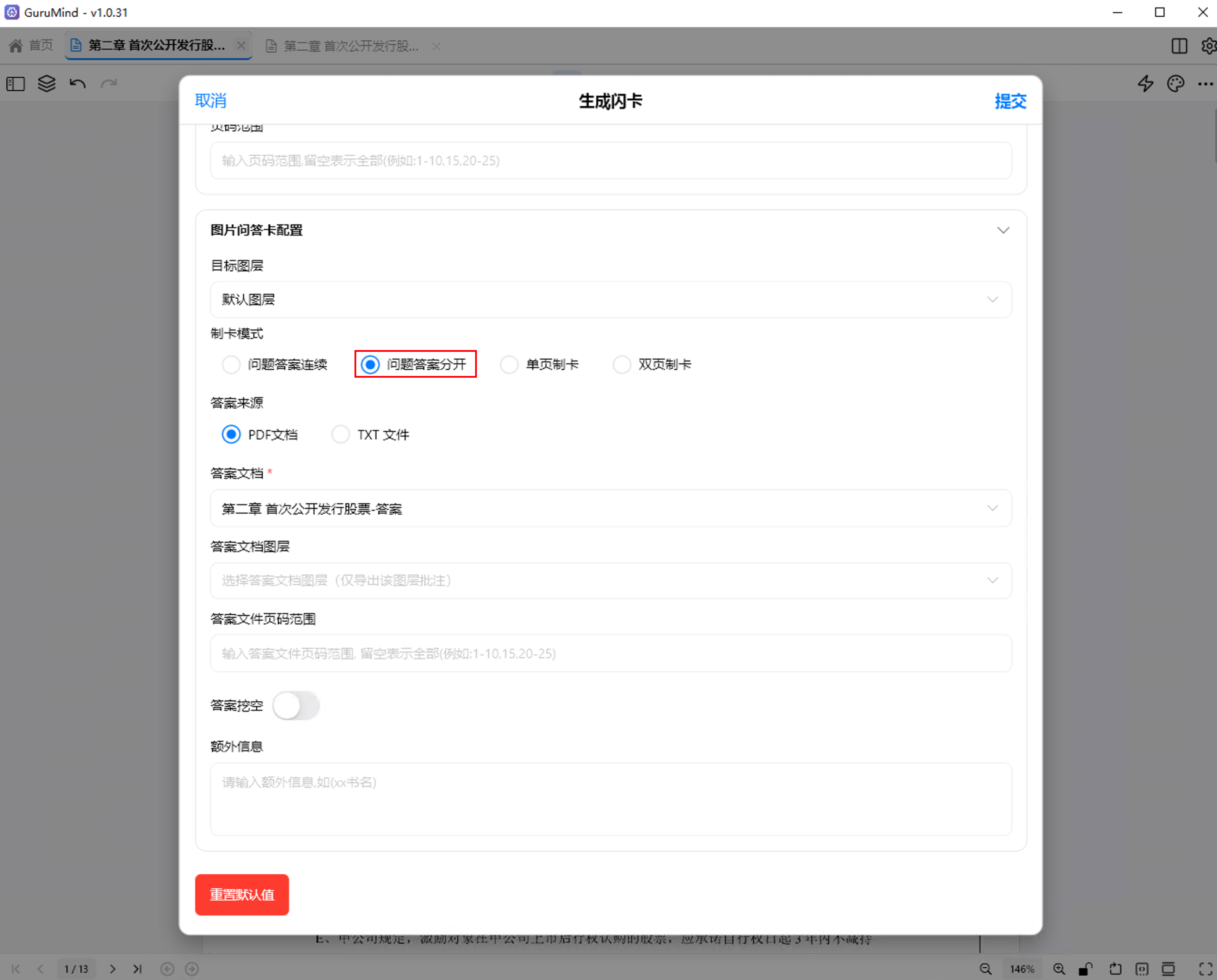 生成卡片
