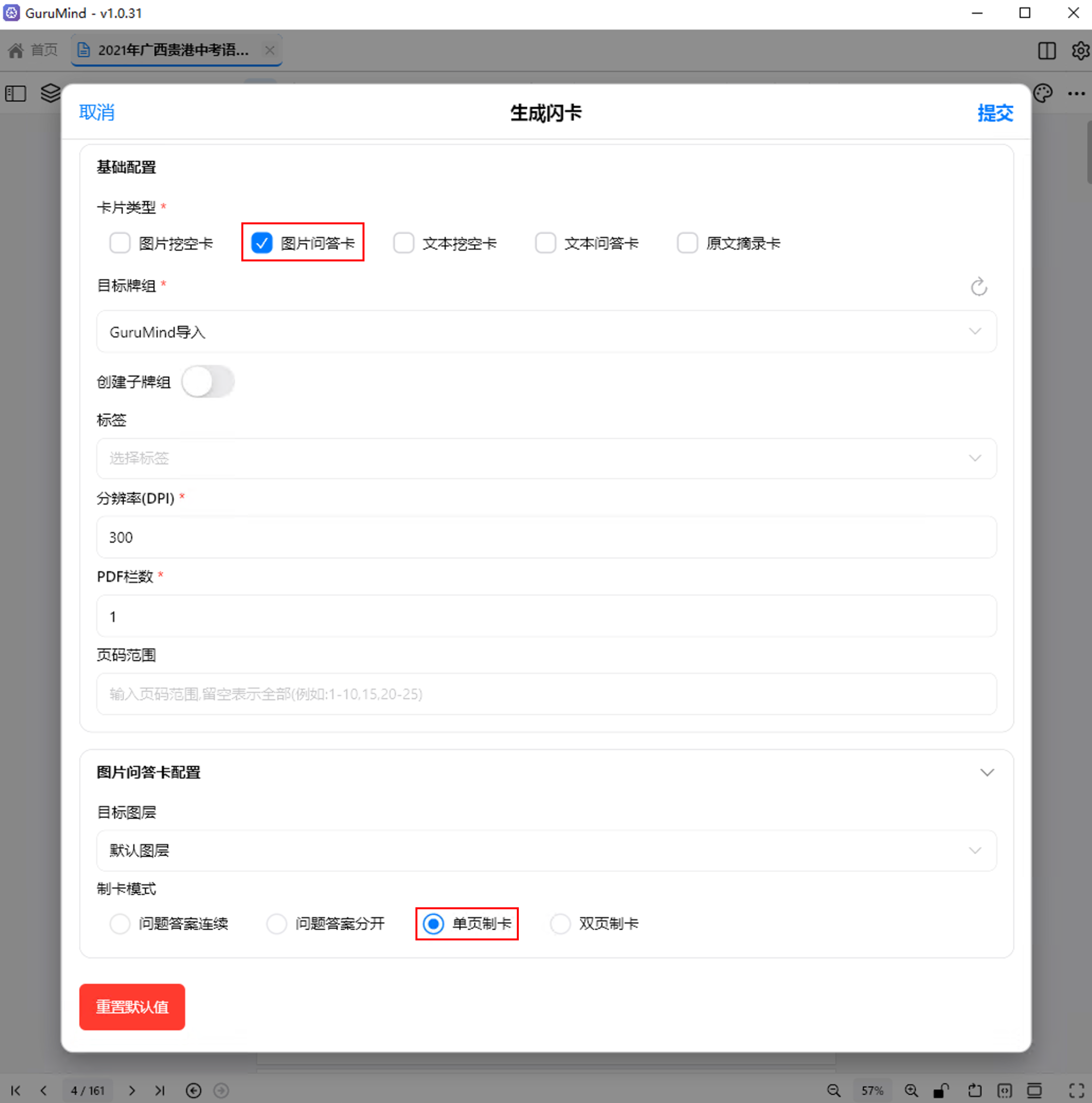 生成卡片