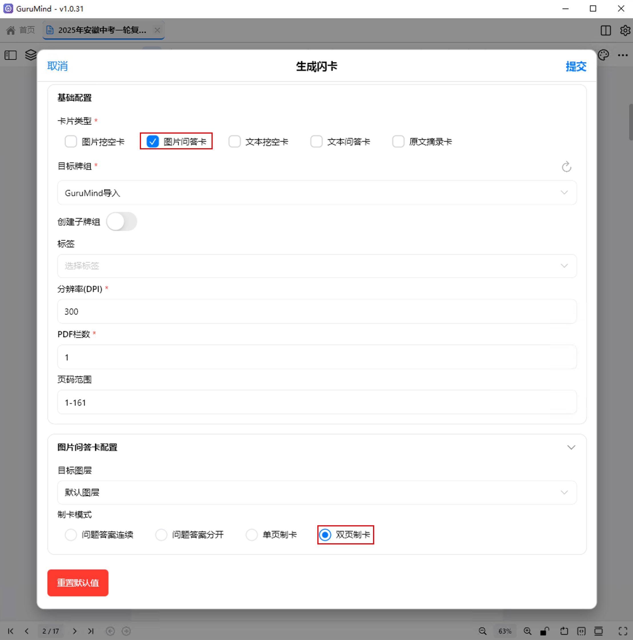 生成卡片