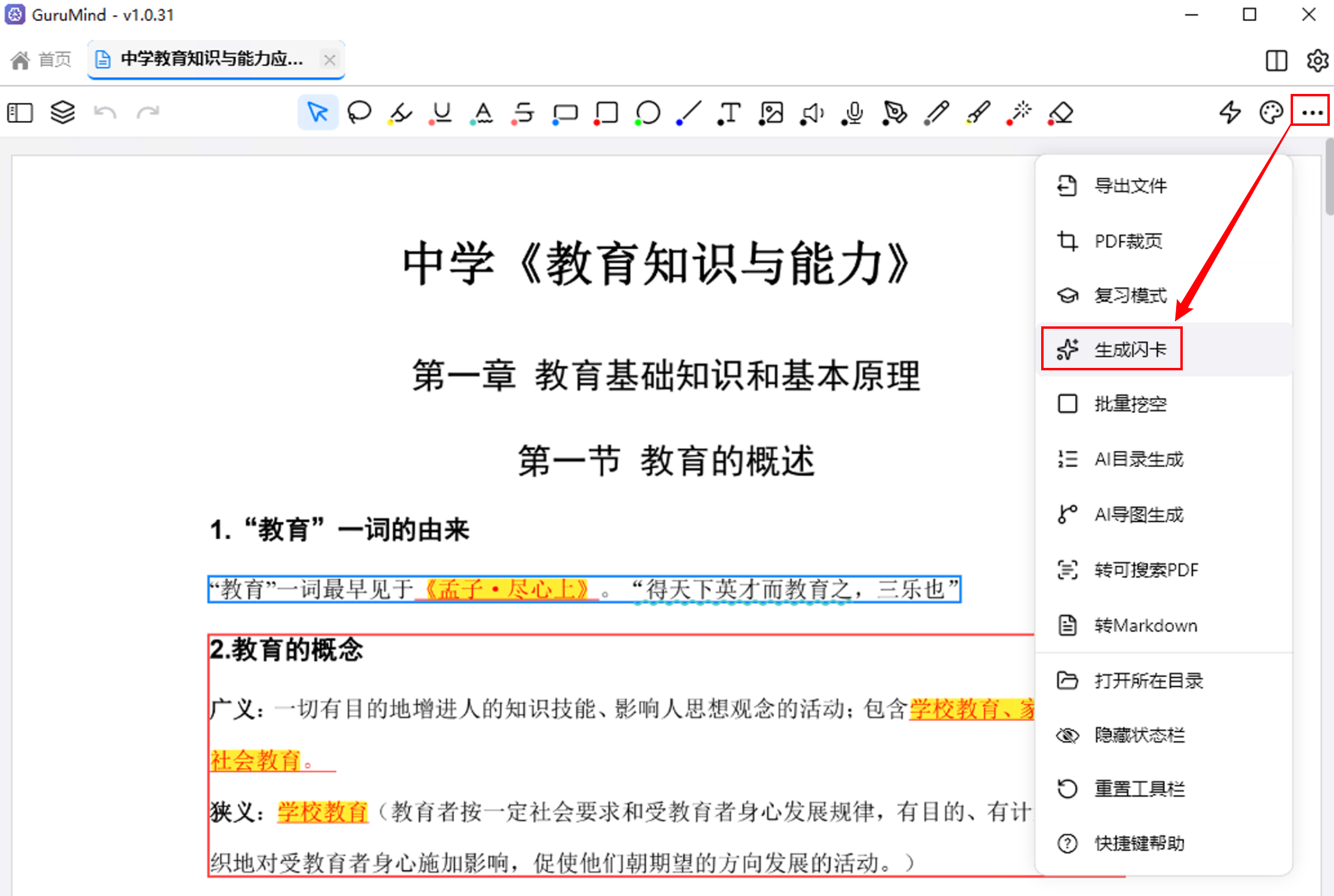 生成闪卡