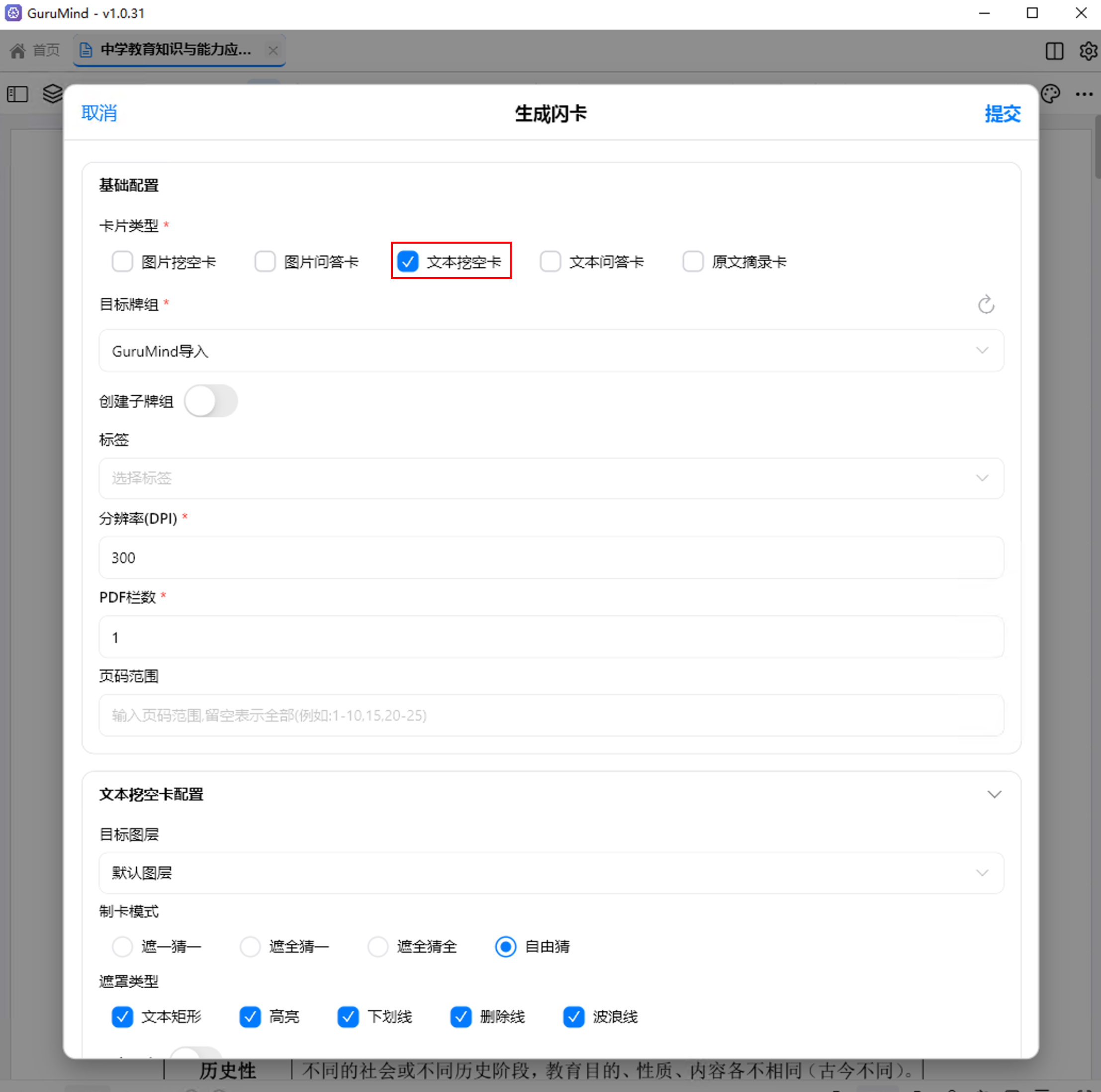 生成闪卡