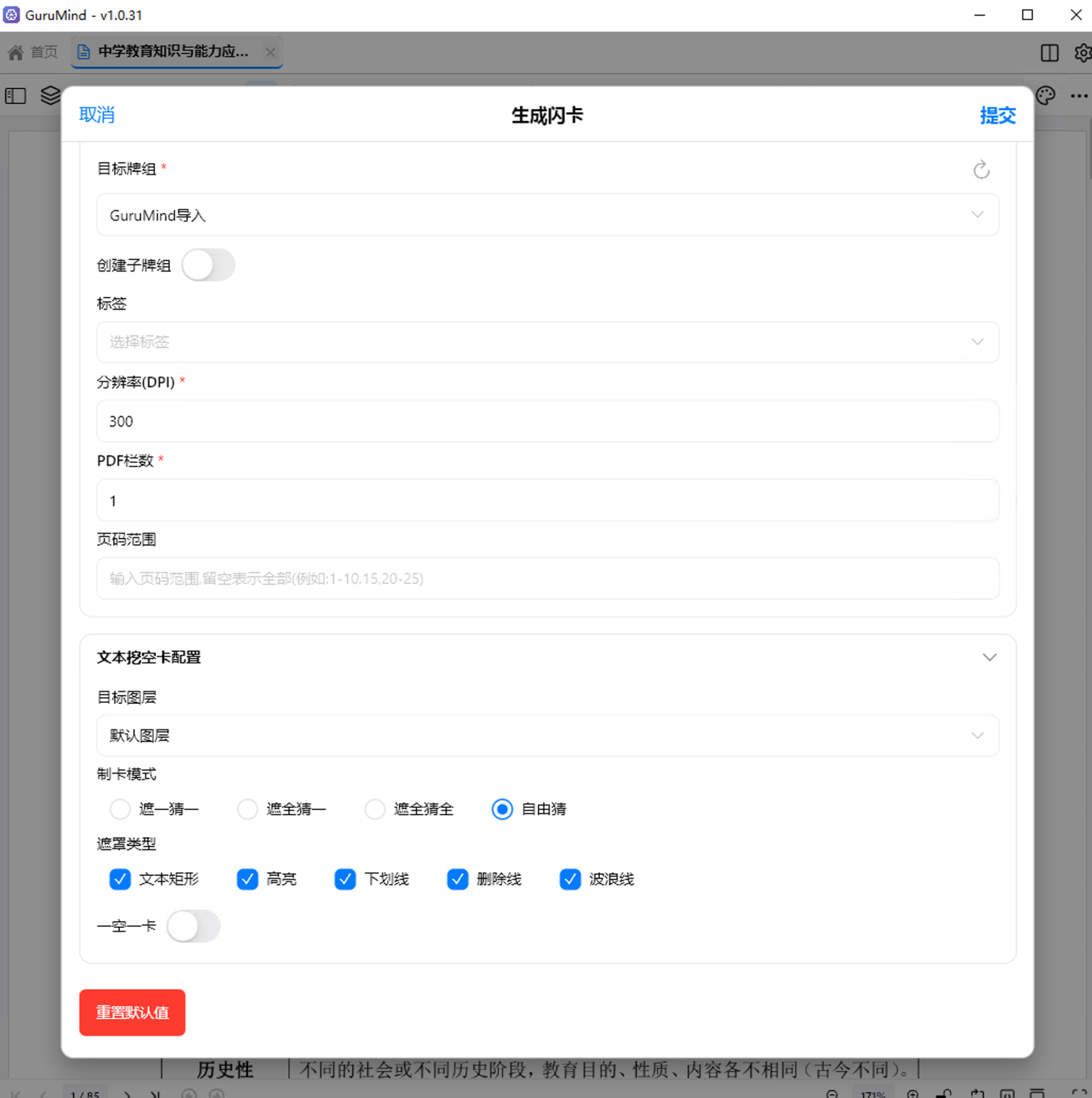 生成闪卡