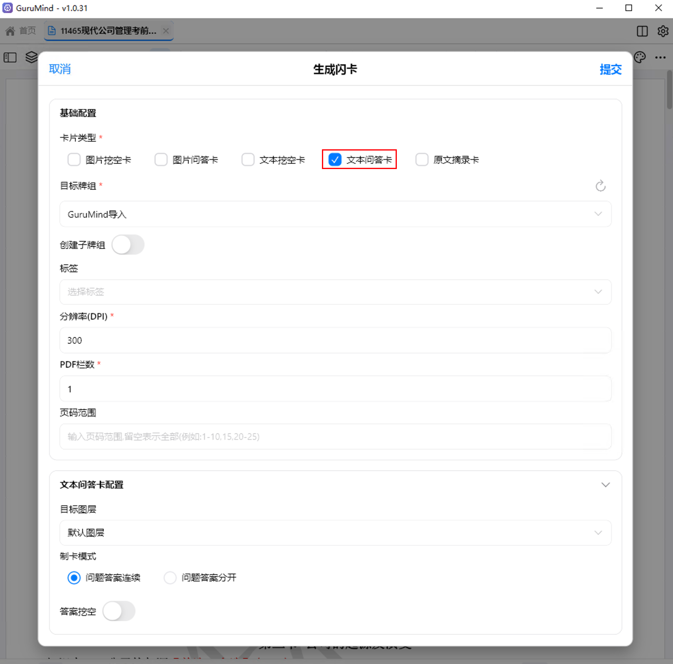 生成闪卡