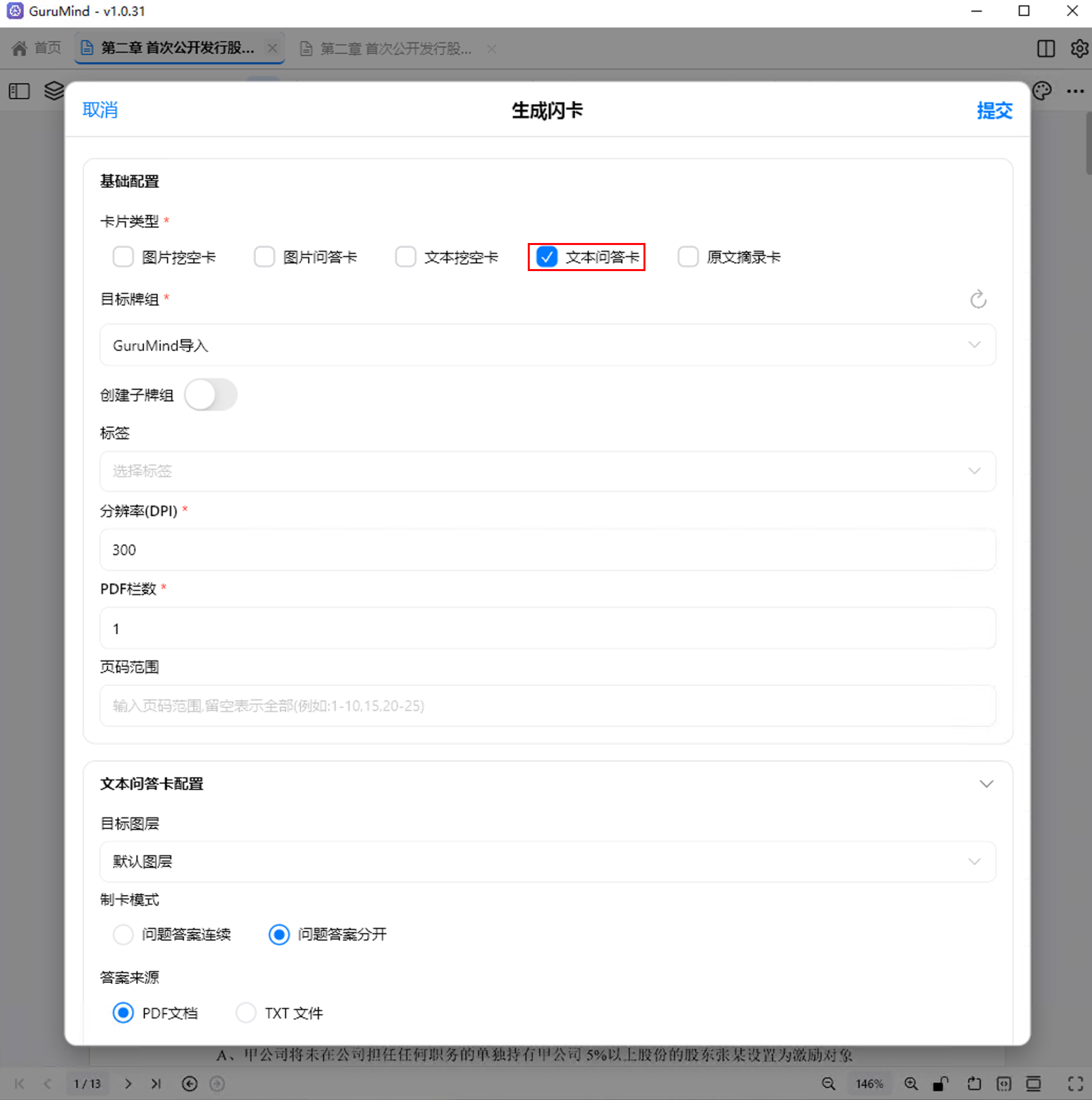 生成卡片