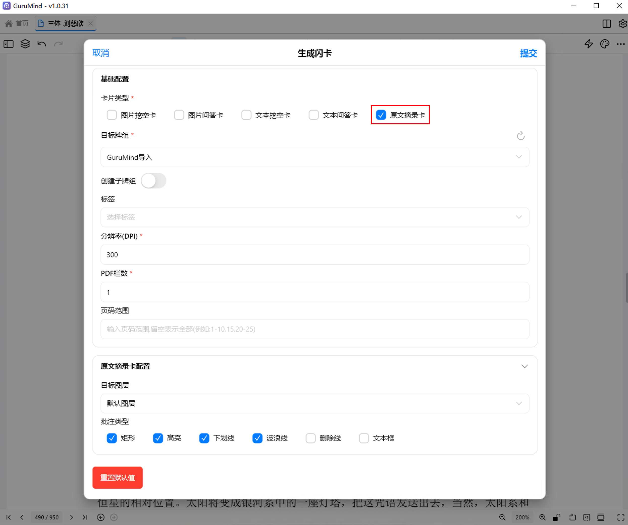 生成闪卡
