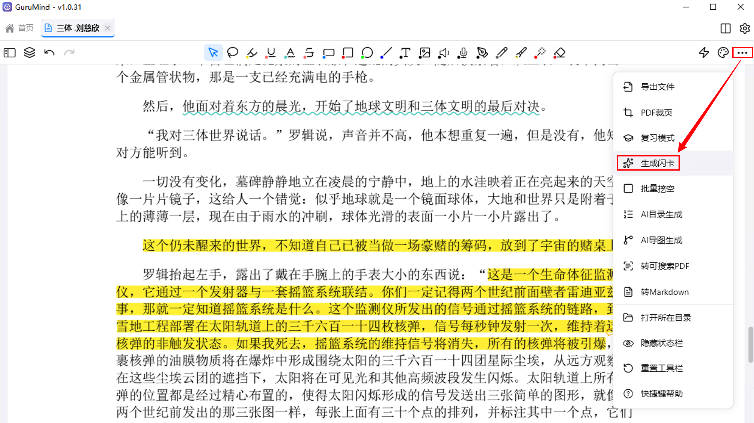 生成闪卡