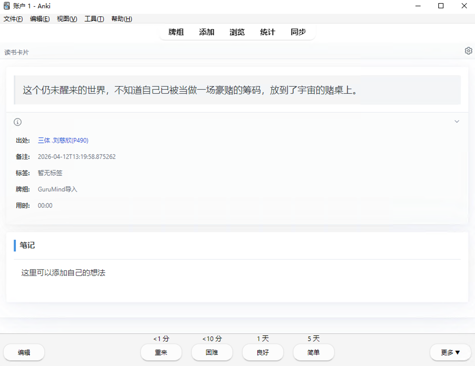 原文摘录卡