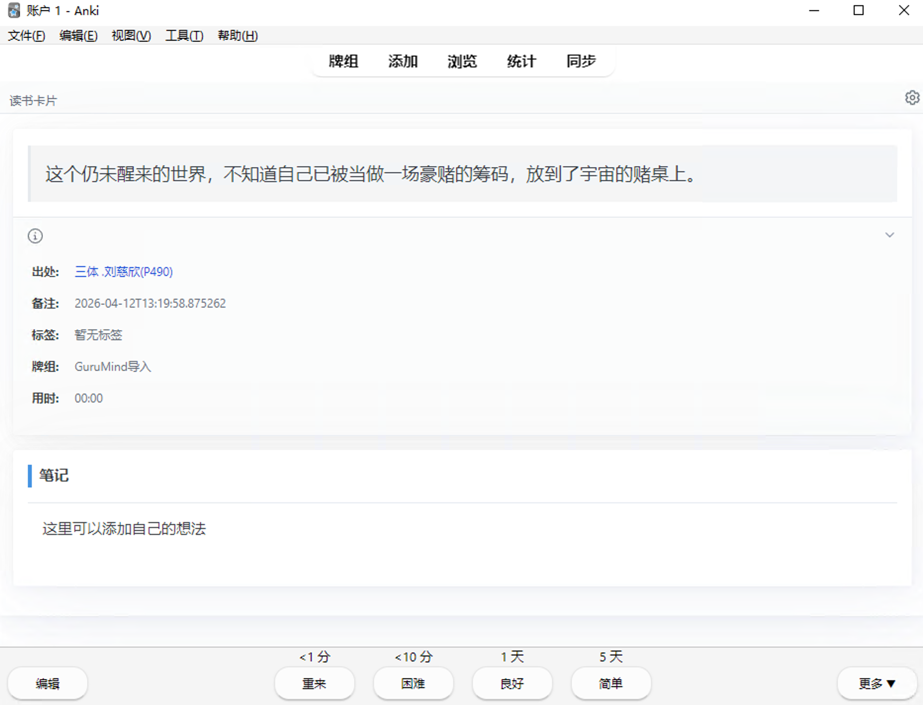 想法卡片