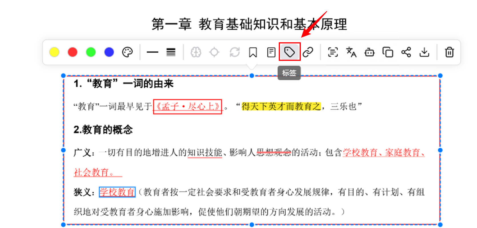 批注添加标签