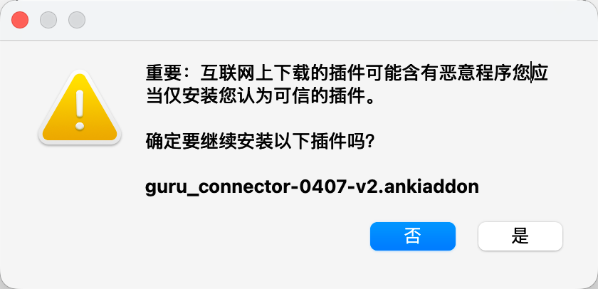 安装插件