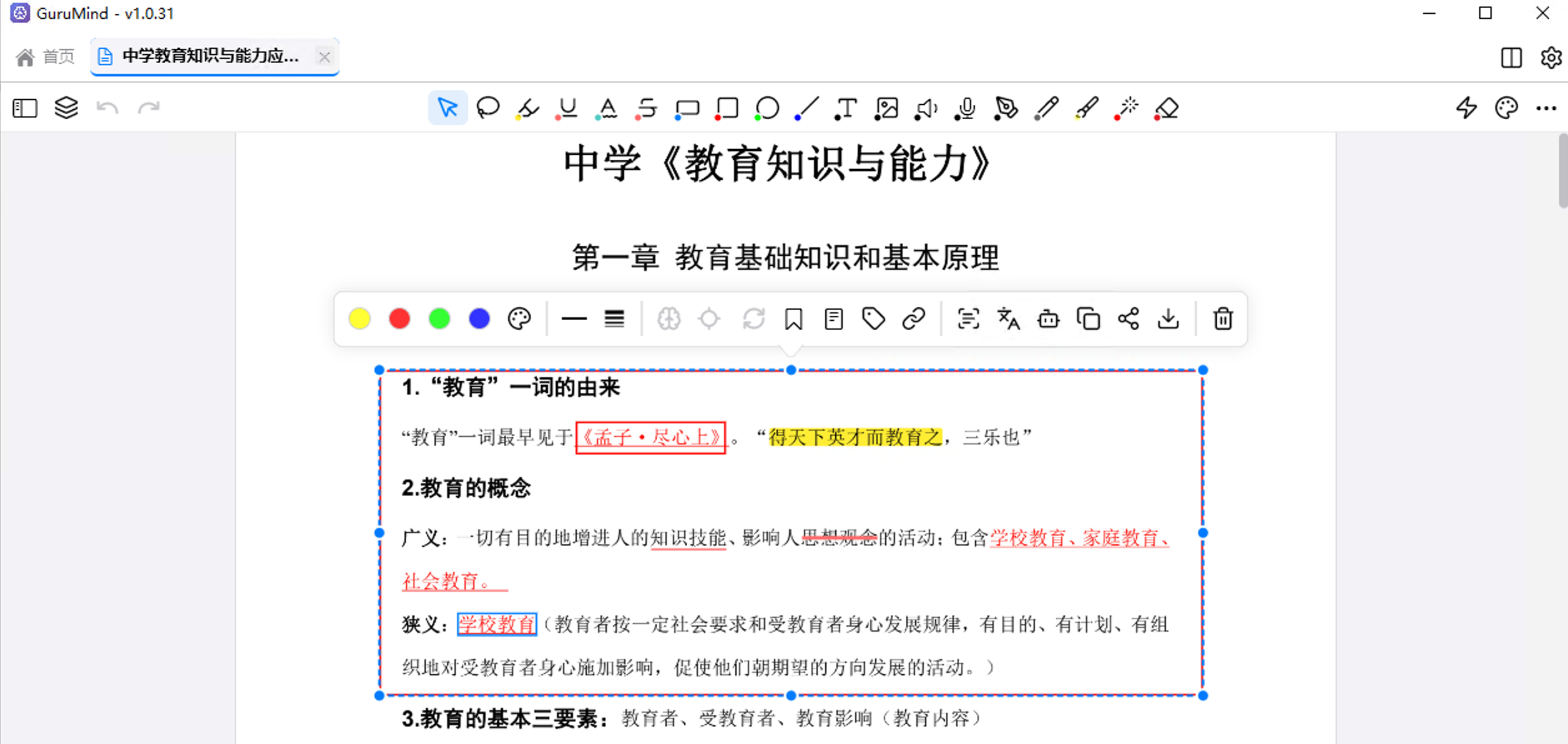 更新批注