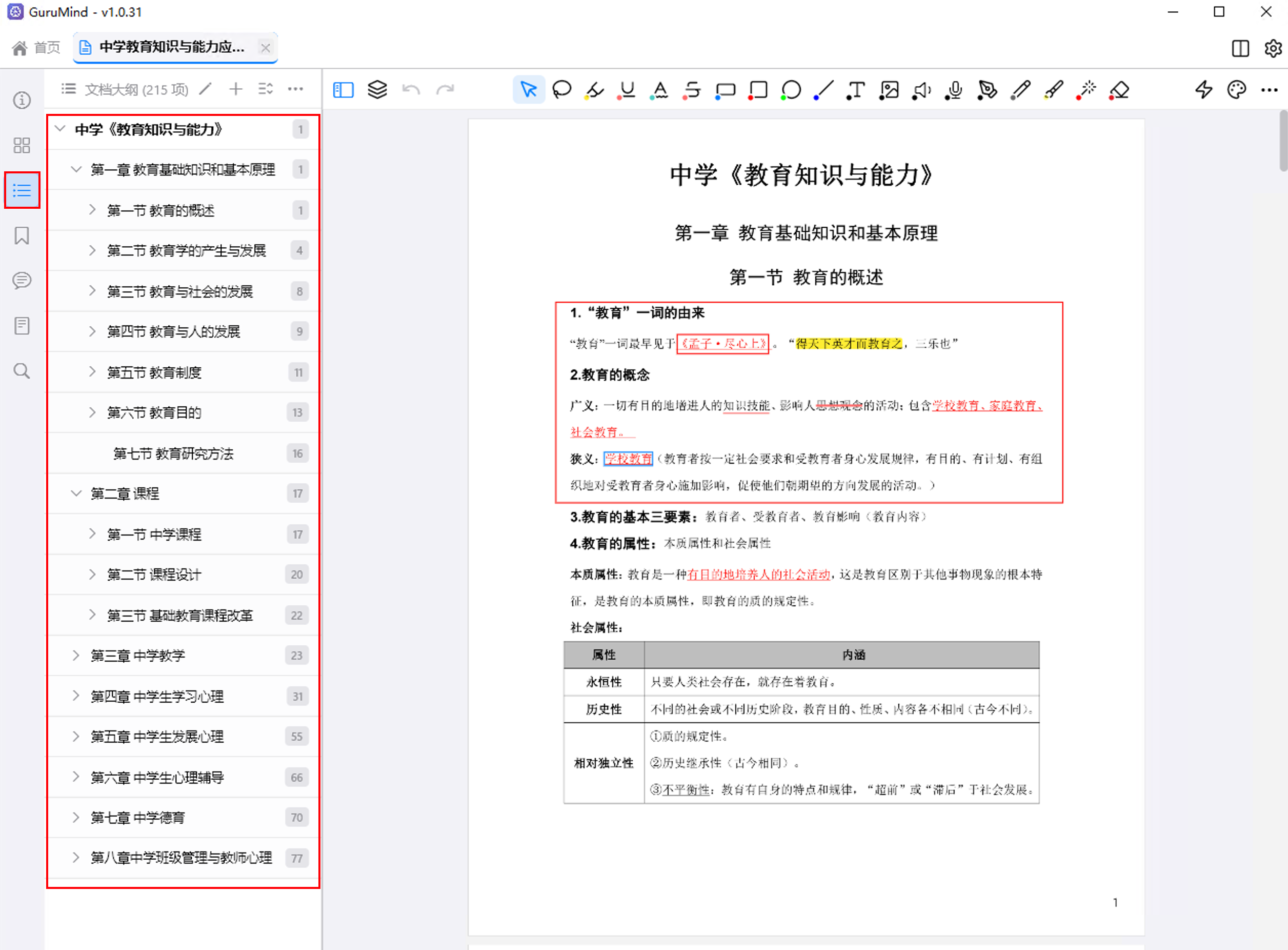 PDF大纲目录