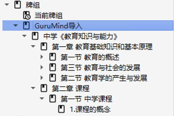 创建子牌组