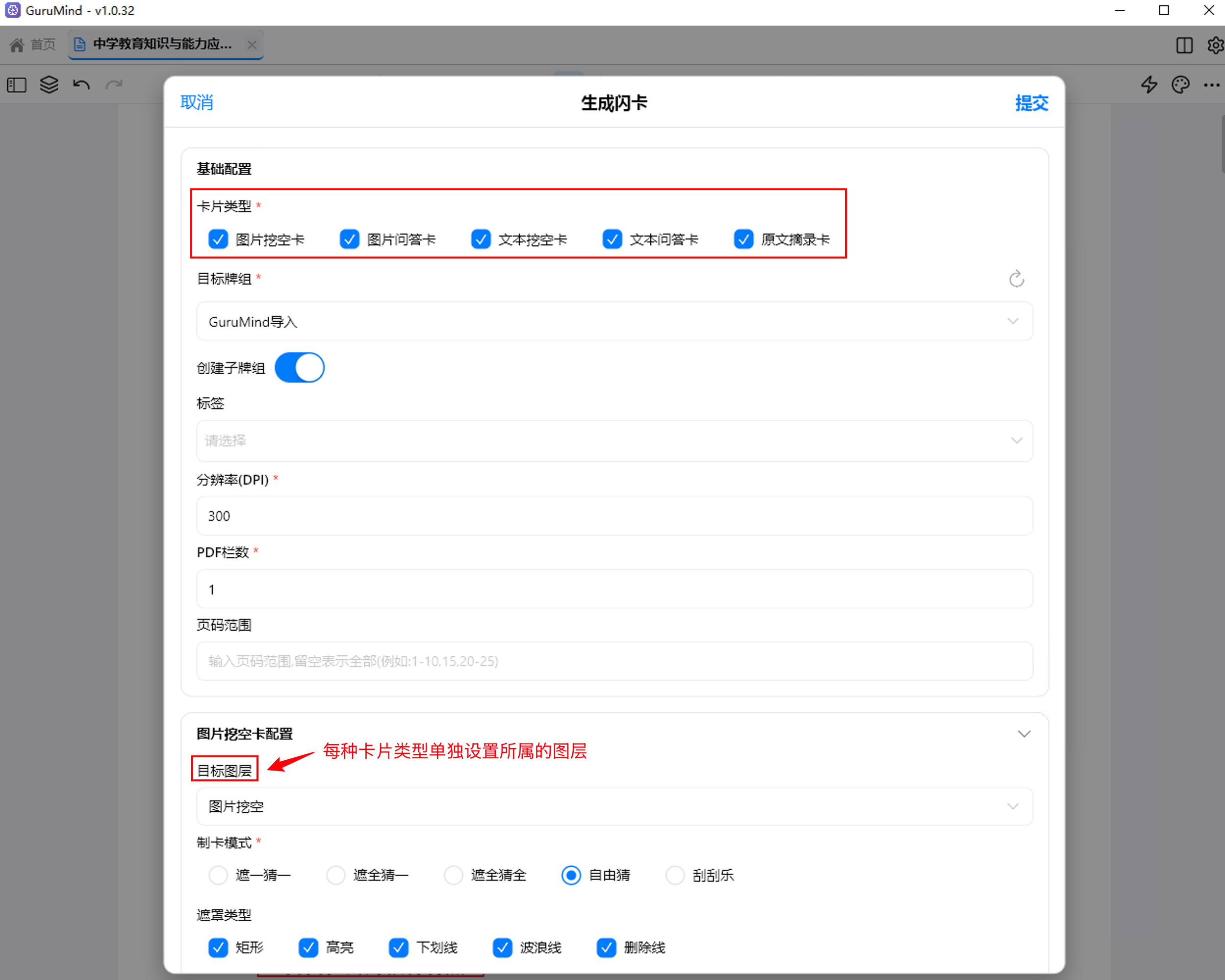 设置目标图层