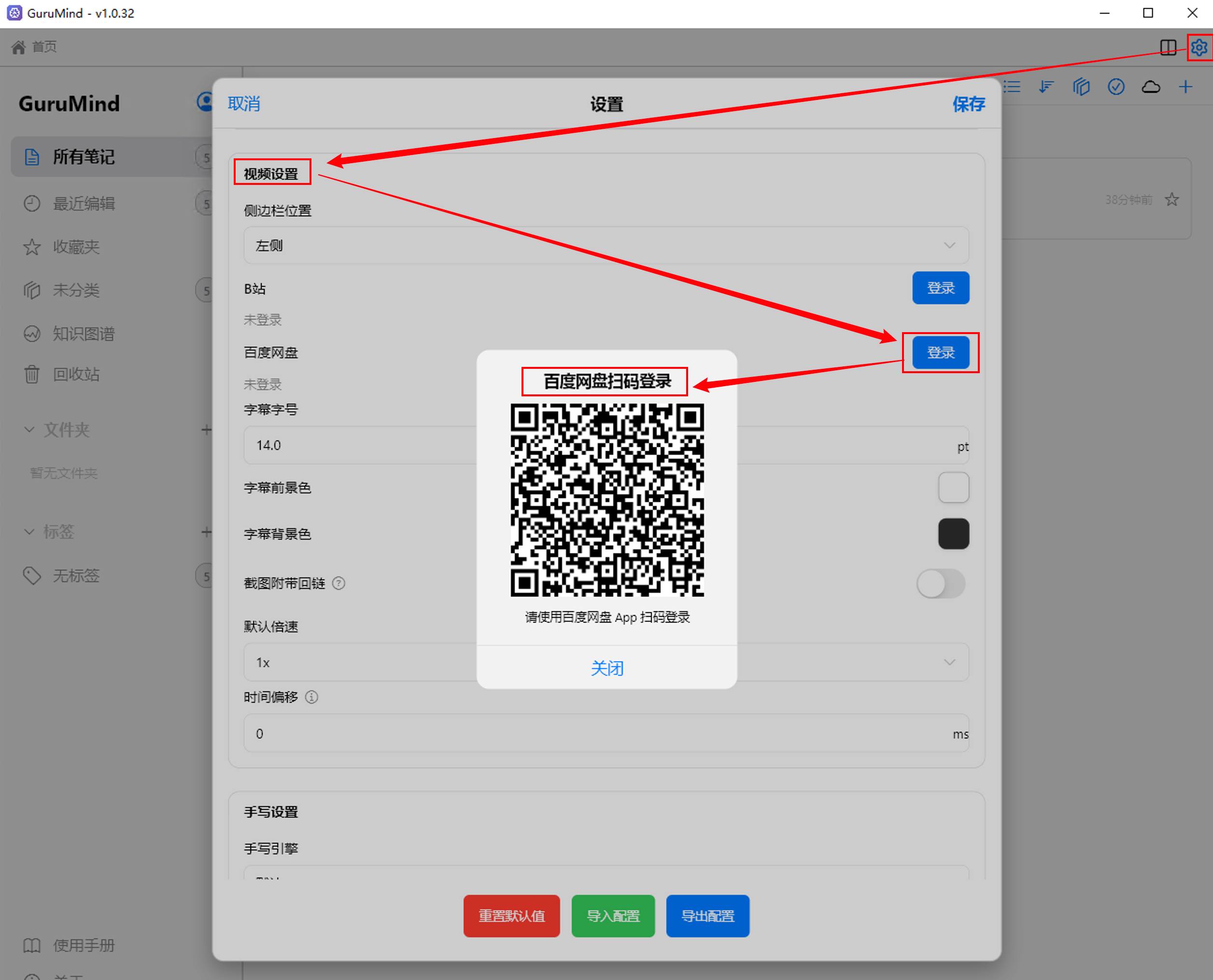 导入百度网盘视频