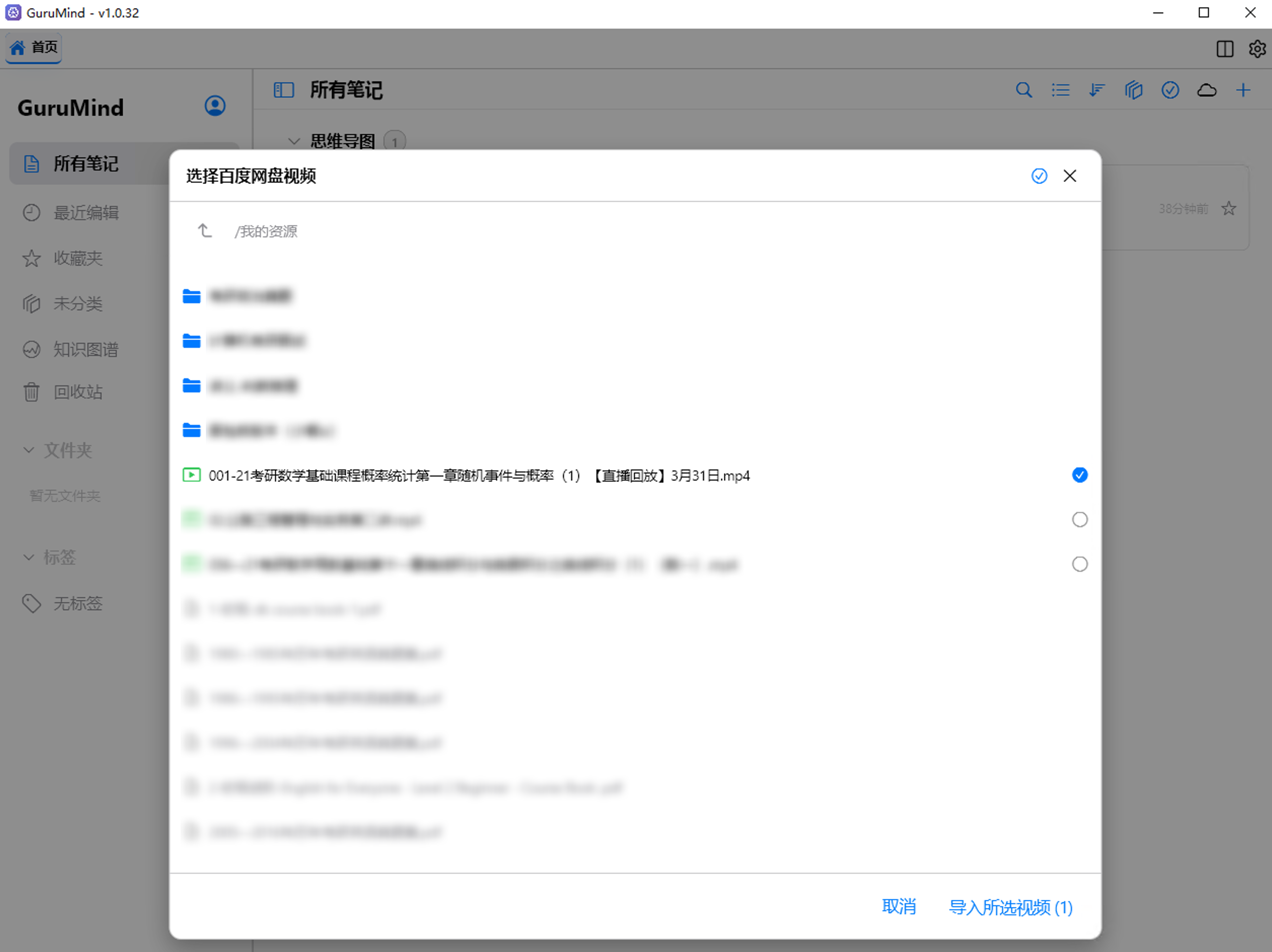 导入百度网盘视频