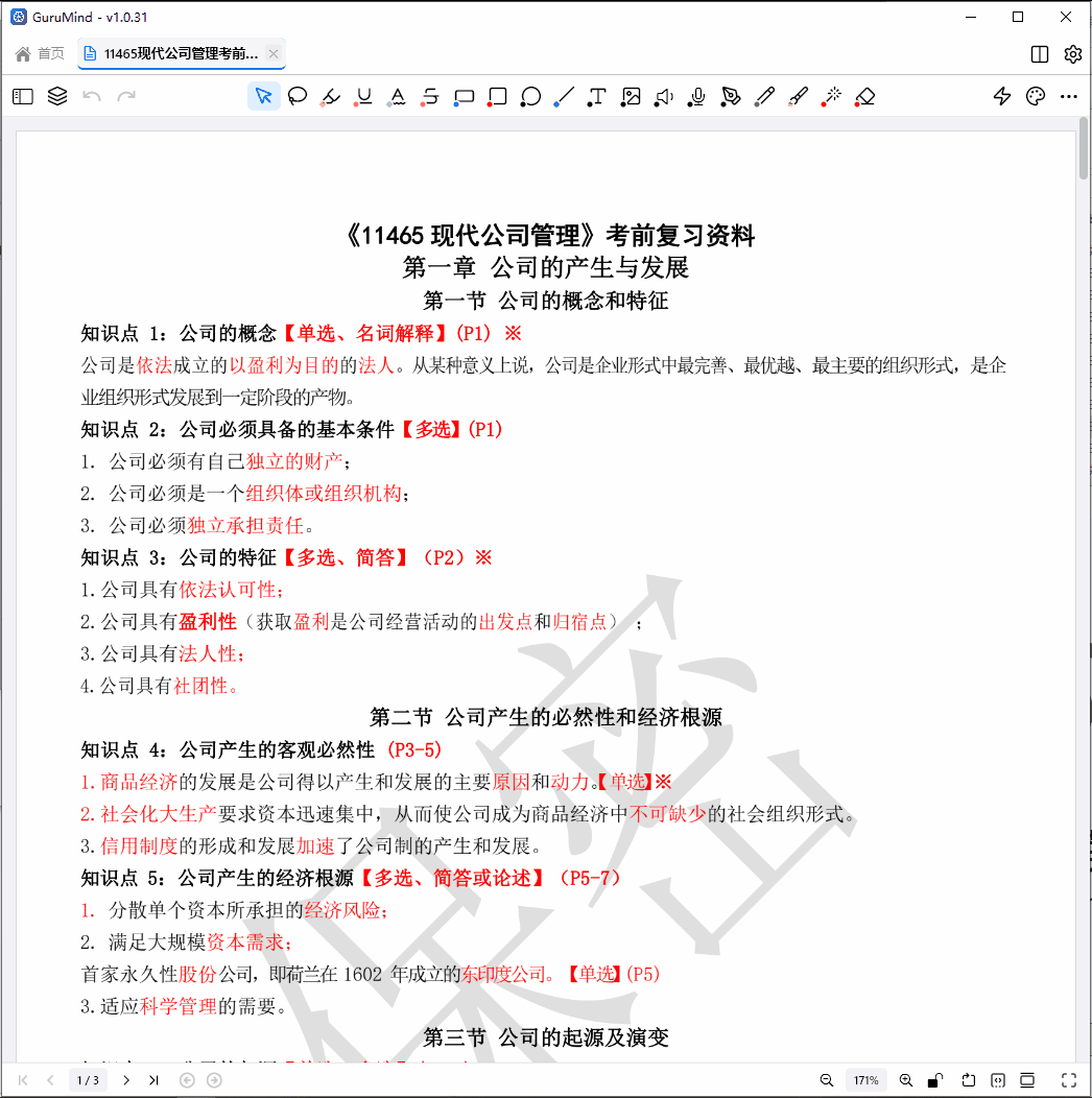 问题答案连续标注