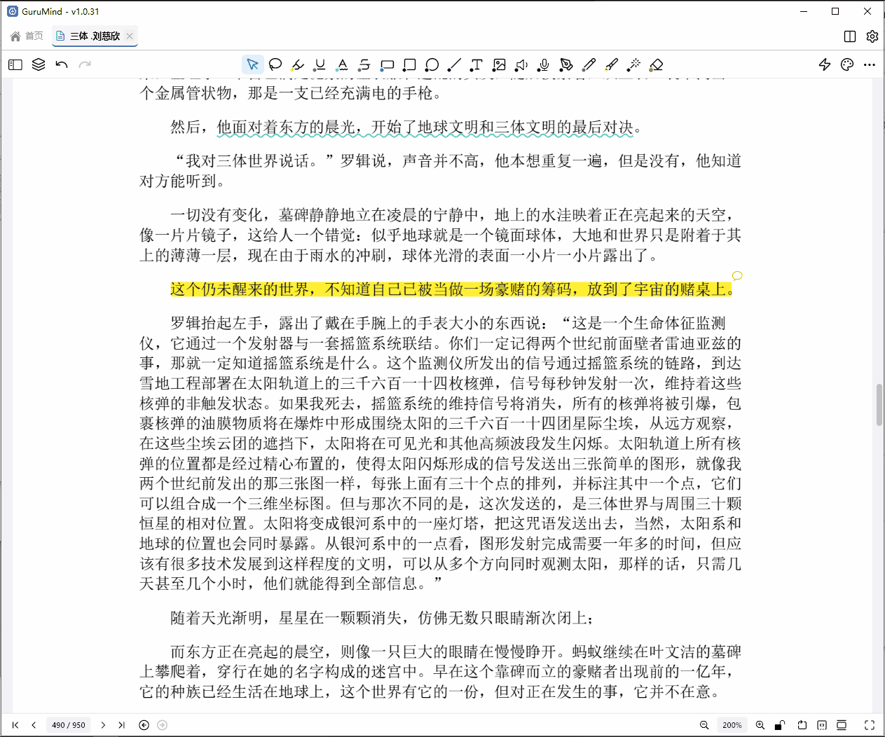 提问式卡片标注