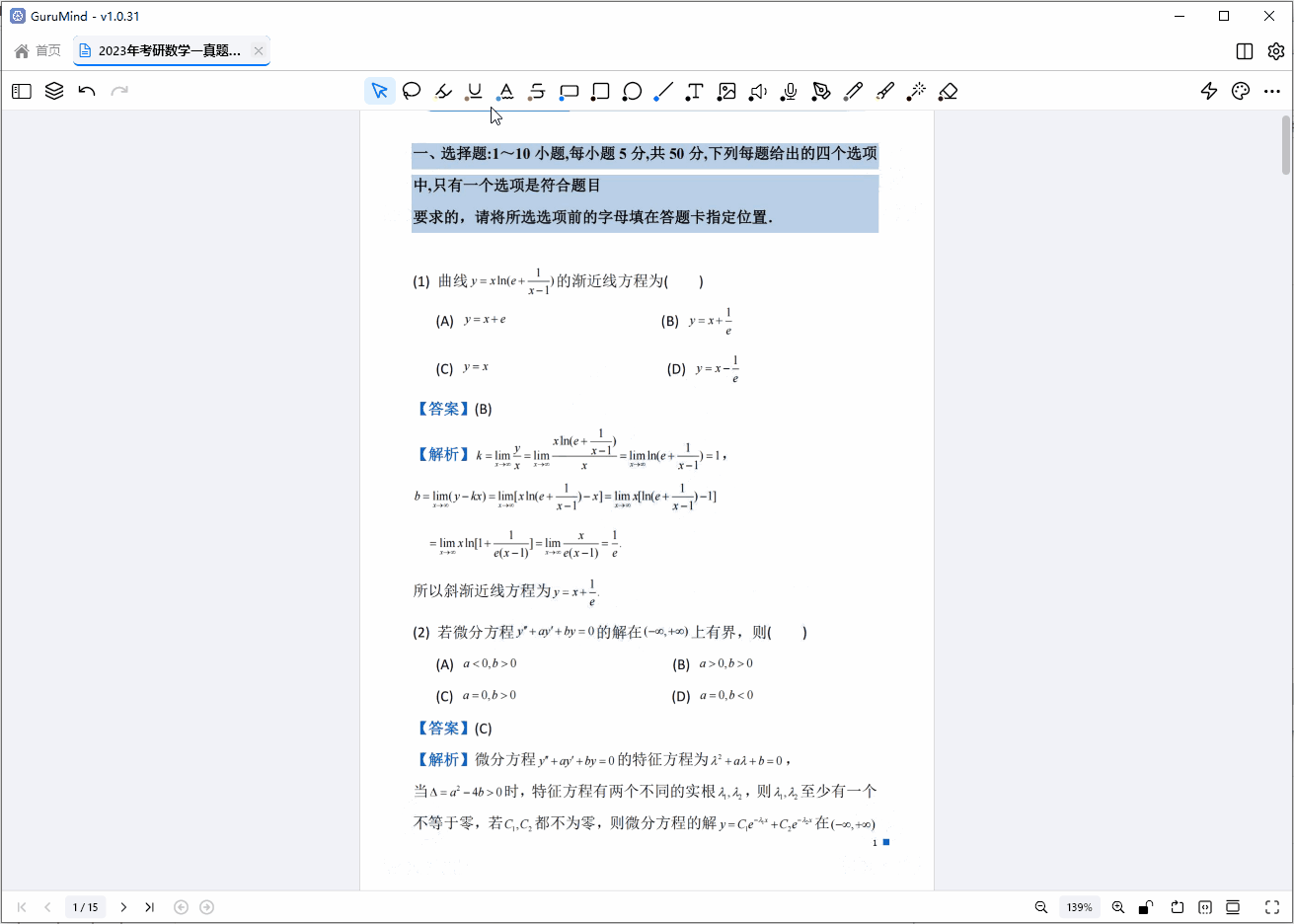 问题答案连续标注